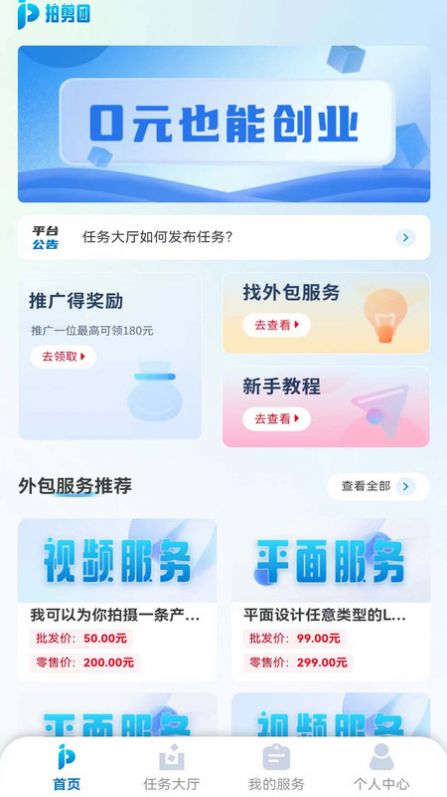 拍剪團 v1.0.4 1