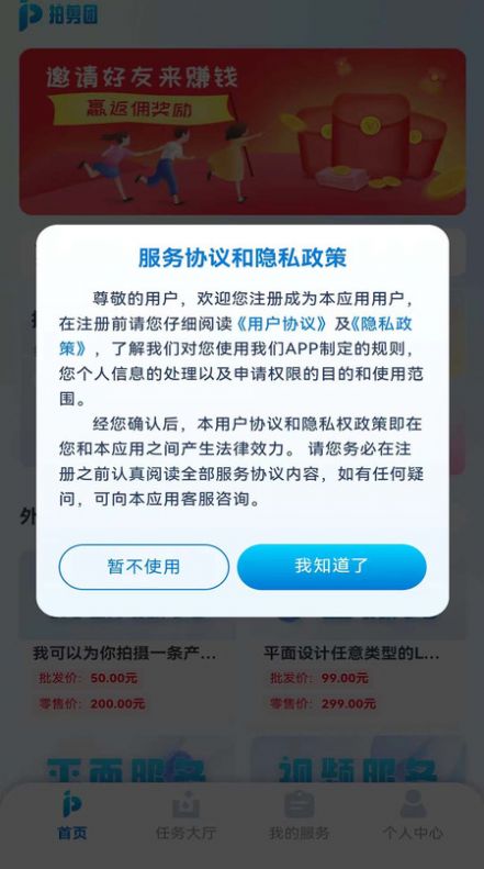 拍剪團 v1.0.4 0