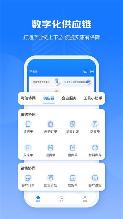 可信工程平臺 v1.7.65 安卓版 2