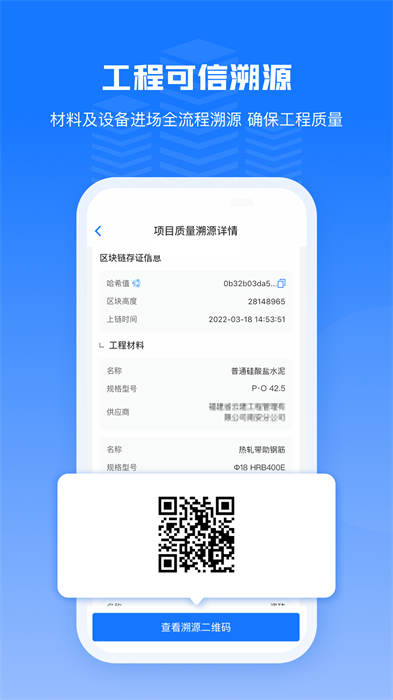 可信工程平臺 v1.7.65 安卓版 3