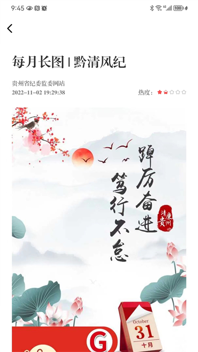 貴州紀檢監(jiān)察 v1.2.5 安卓版 1