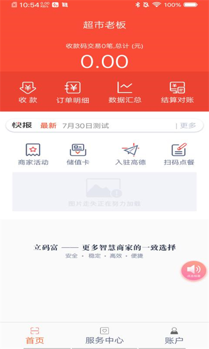 立碼富商戶 v1.5.2 安卓版 2