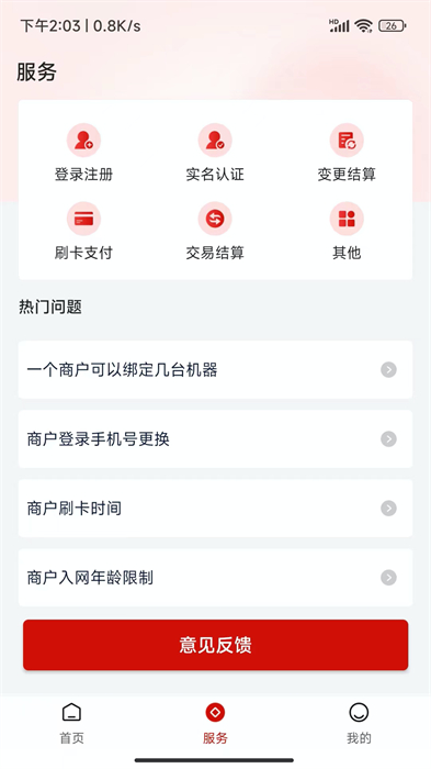 聯(lián)動優(yōu)客app1