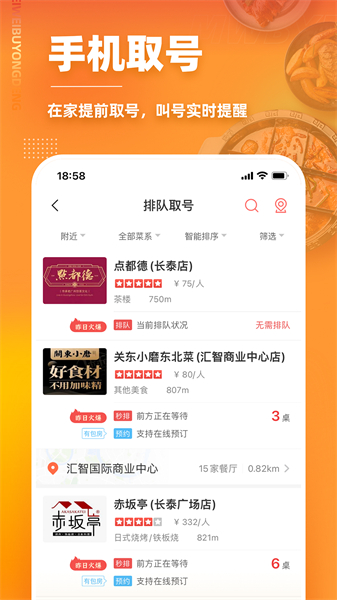 美味不用等收銀系統(tǒng) v7.0.16 安卓版 1