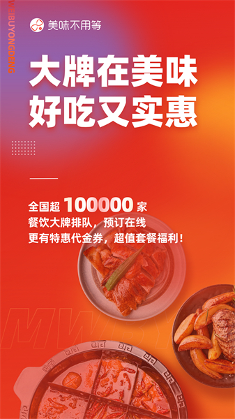 美味不用等收銀系統(tǒng) v7.0.16 安卓版 3