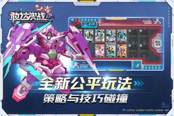 敢達(dá)決戰(zhàn) v6.7.0 4