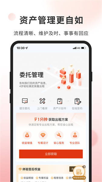 自如業(yè)主最新版 v1.9.6 安卓版 1
