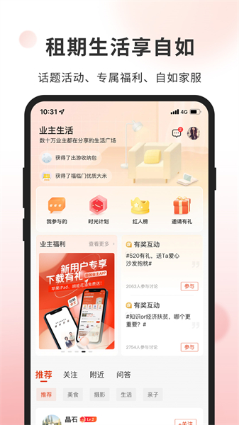 自如業(yè)主最新版 v1.9.6 安卓版 3