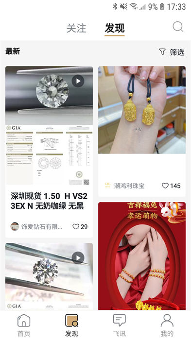 珠寶管家最新版3