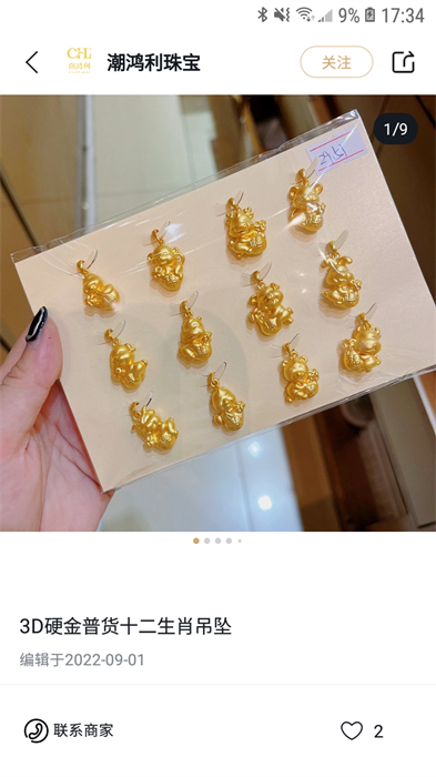 珠寶管家最新版0