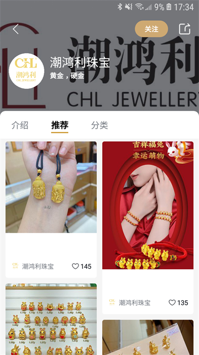 珠寶管家最新版2