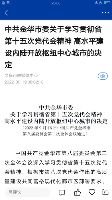 愛義烏手機(jī)客戶端 v4.2.3 安卓版 2