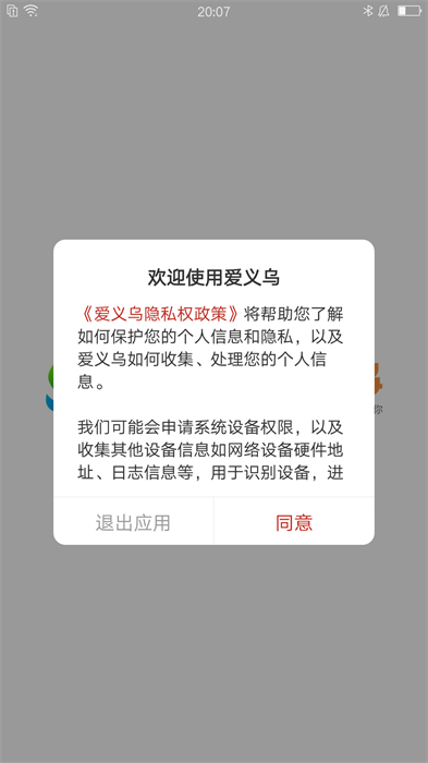愛義烏手機(jī)客戶端 v4.2.3 安卓版 1