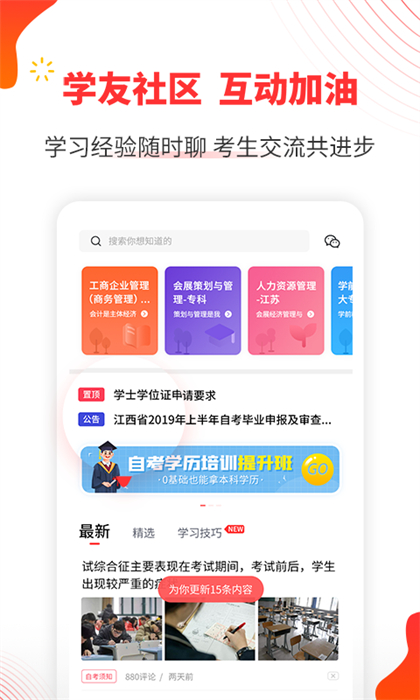 自考伴app v1.3.54 安卓版 2