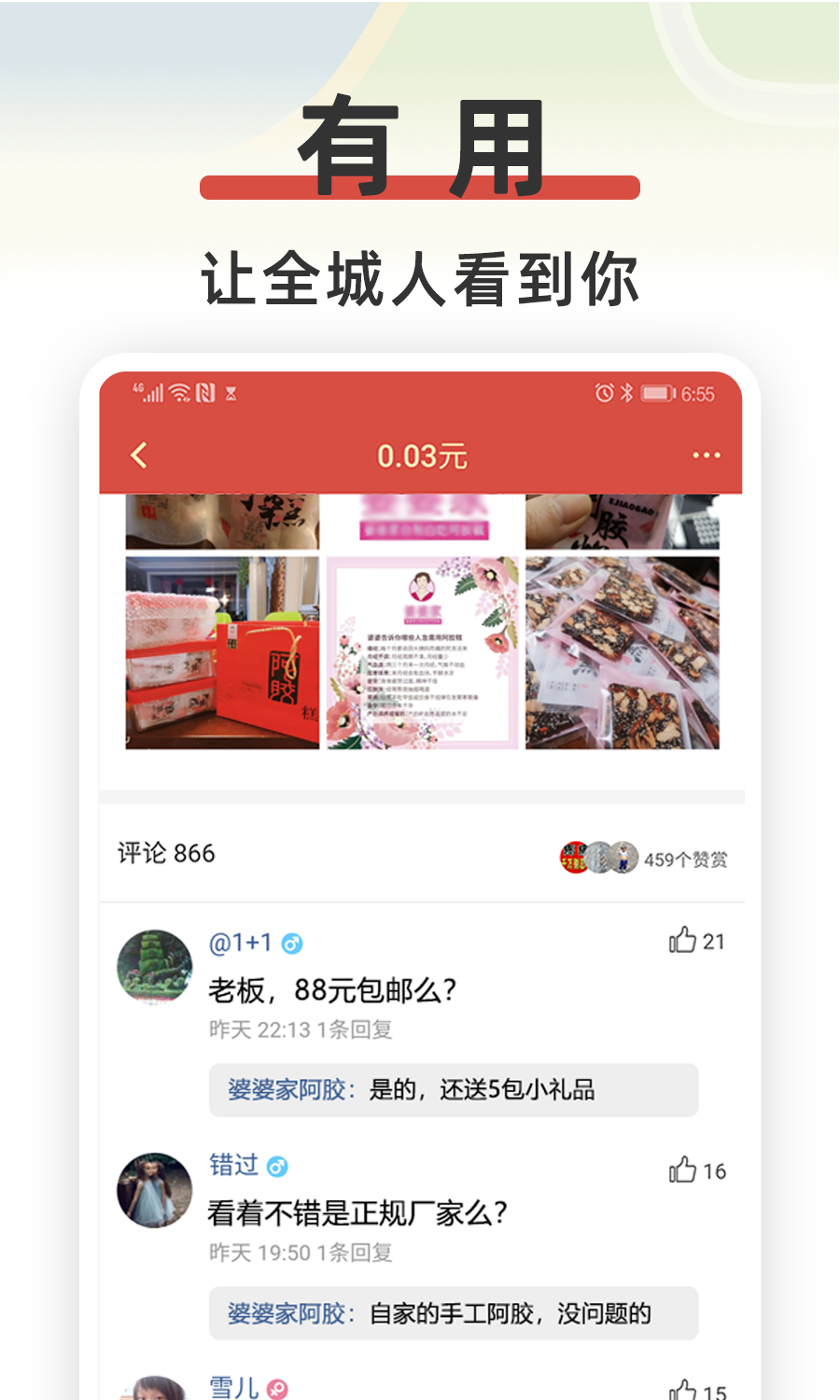 紅信圈 v4.7.9 最新版 3