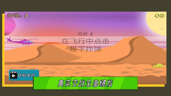 叫我子彈先生 v1.0.4 安卓版 2