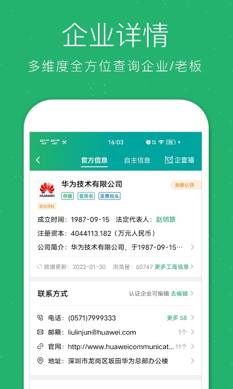 企查貓企業(yè)查詢 v5.2.5 最新版 3