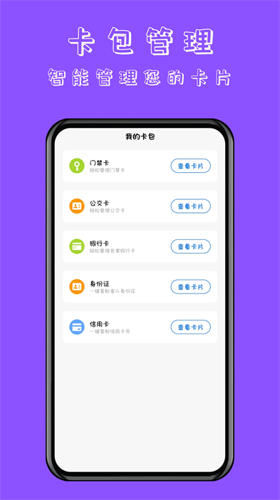 nfc門(mén)禁卡讀卡專(zhuān)家 v1.0.2 安卓版 2