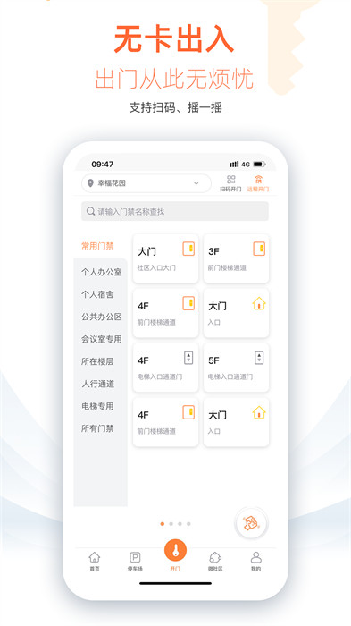 捷生活官方版 v4.4.3 安卓版 1