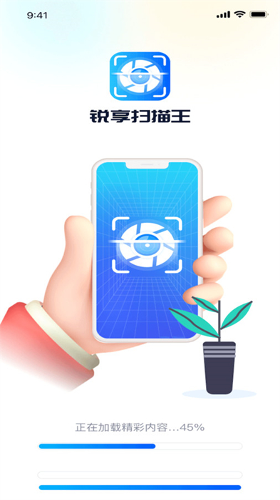 銳享掃描王 v1.0.1 安卓版 2