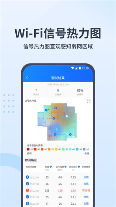 wifi全屋通 v1.0.5 安卓版 3