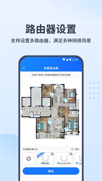 wifi全屋通 v1.0.5 安卓版 1