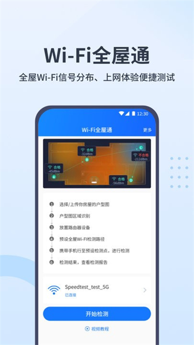 wifi全屋通 v1.0.5 安卓版 2
