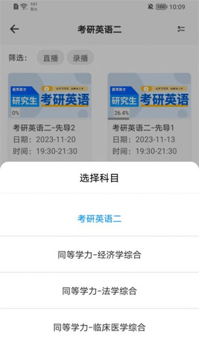 在職考研通 v0.0.1 安卓版 0