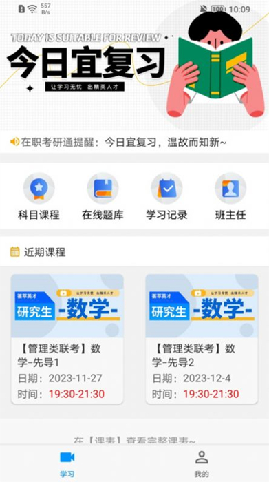 在職考研通 v0.0.1 安卓版 2