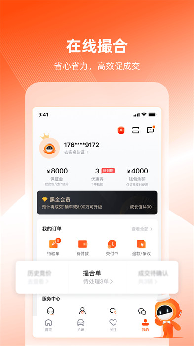 車易拍商戶版app v10.1.11 安卓版 4