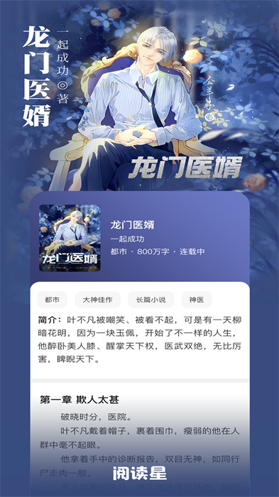 免費(fèi)小說閱讀星官方版2