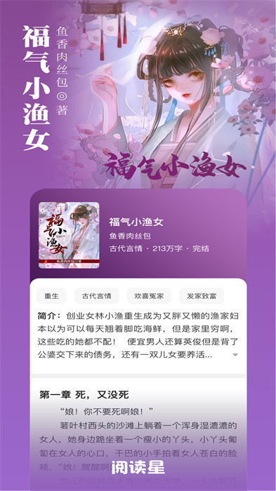 免費(fèi)小說閱讀星官方版3