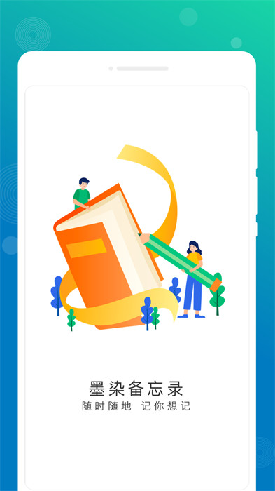 墨染備忘錄 v1.0.0 最新版 0