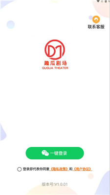 趣瓜劇場 v1.0.01 手機(jī)版 0