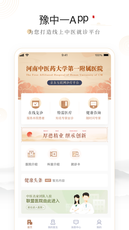 豫中一 v1.2.94 最新版 2