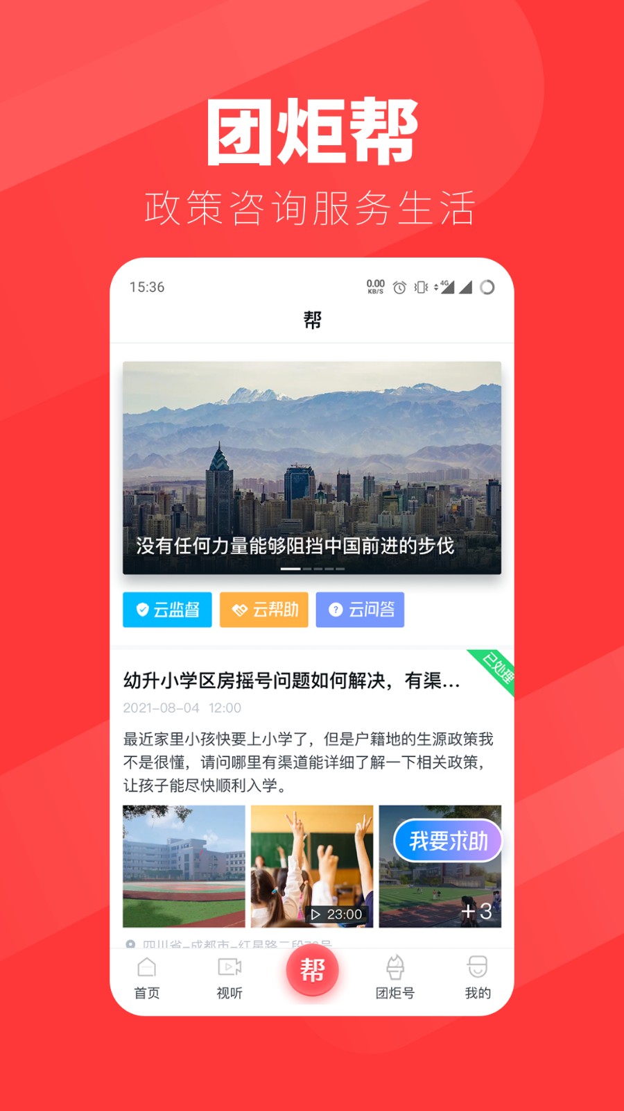 團炬軟件 v3.9.2 安卓版 0