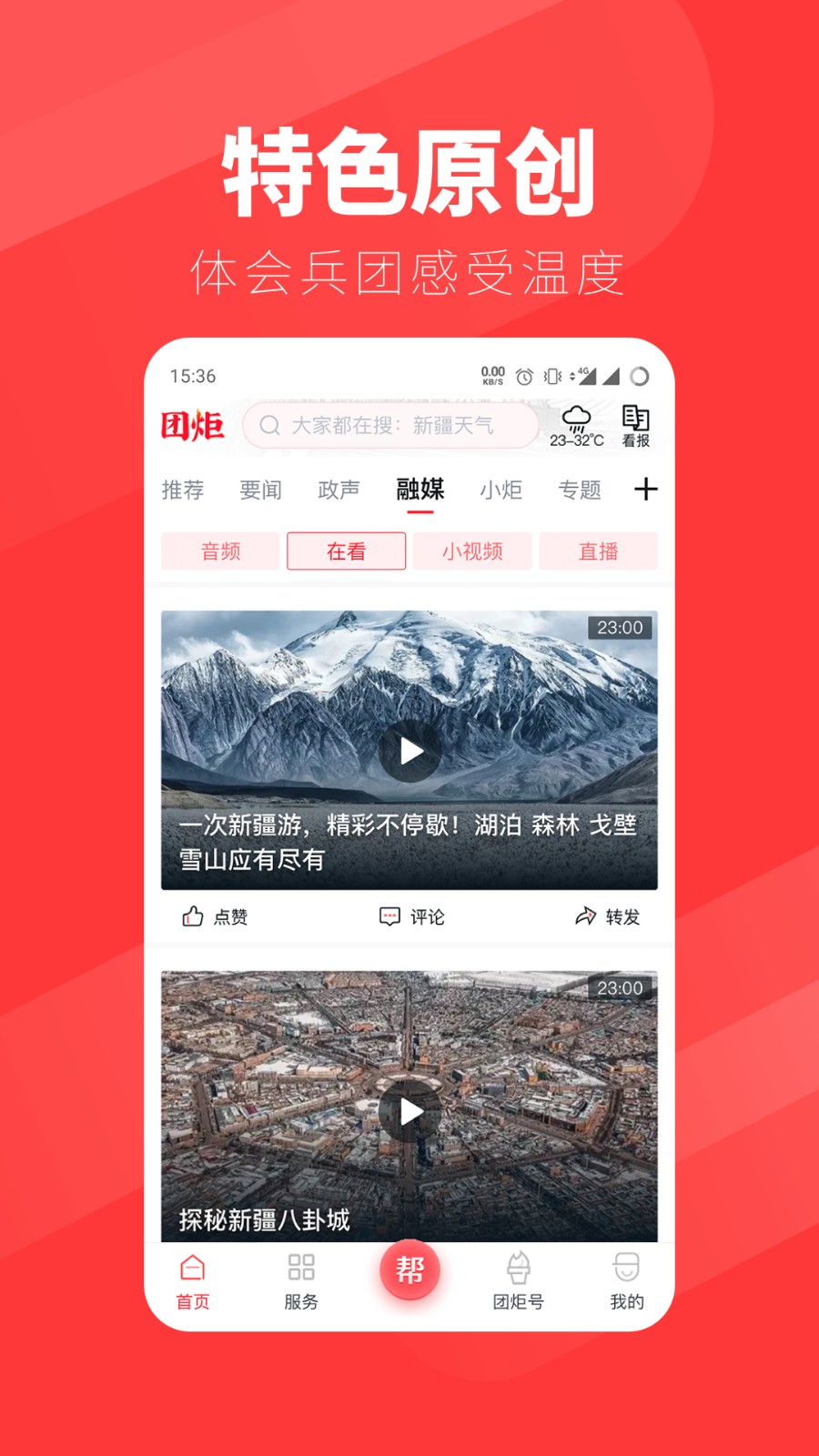 團炬軟件 v3.9.2 安卓版 1