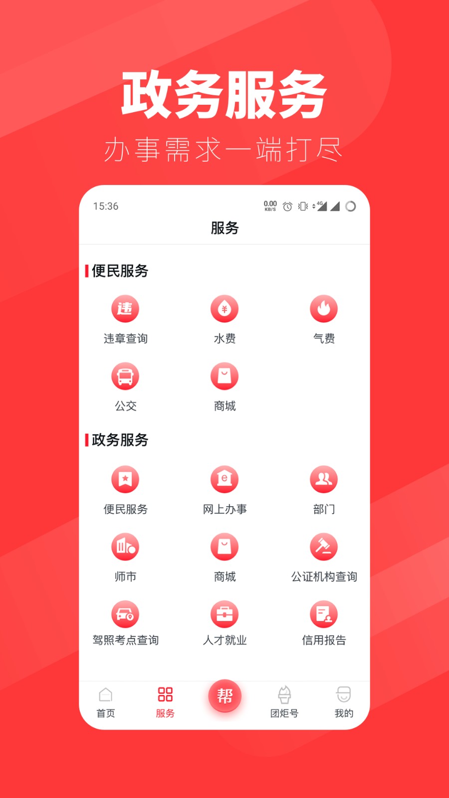 團炬軟件 v3.9.2 安卓版 2