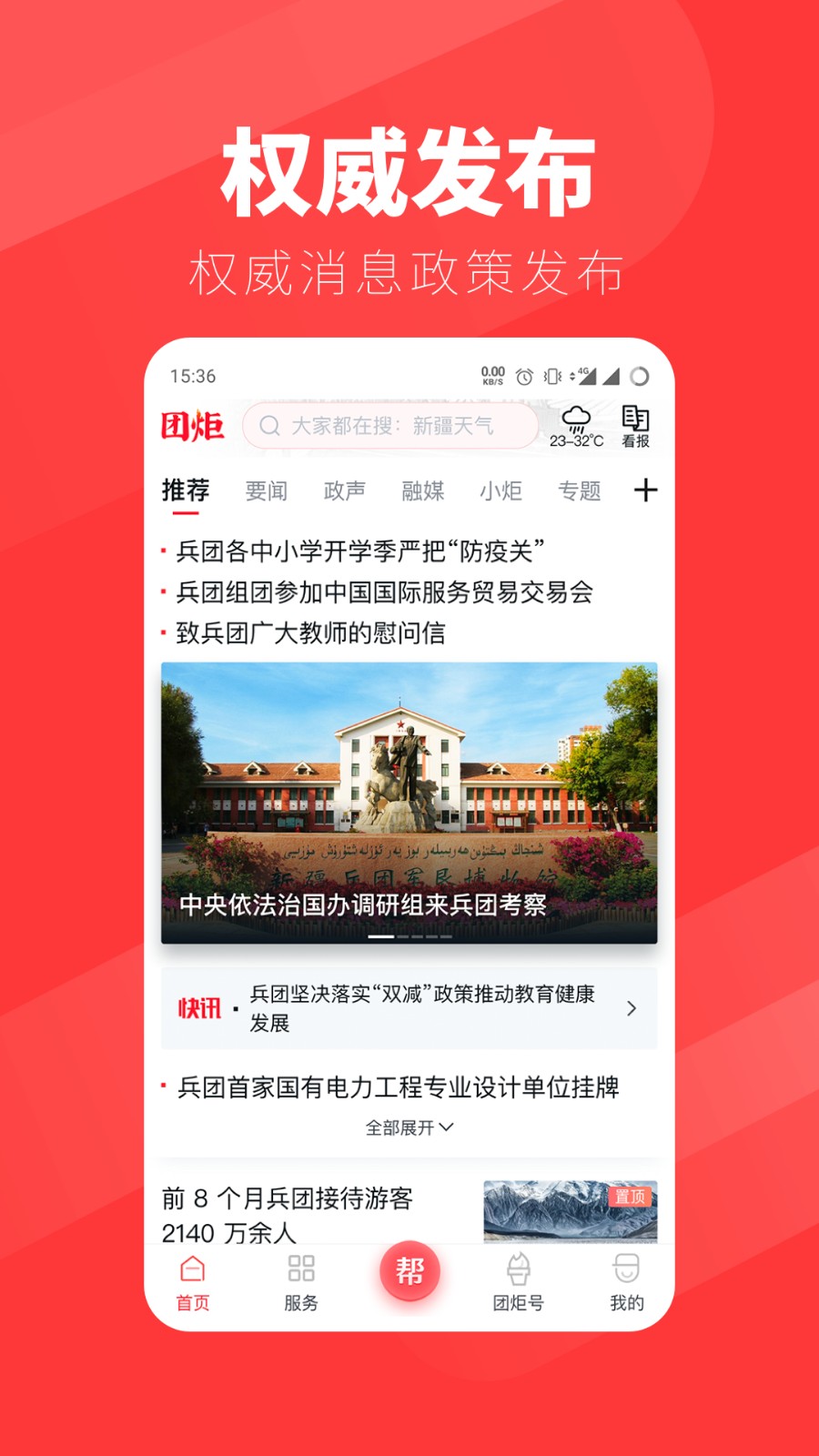 團炬軟件 v3.9.2 安卓版 3