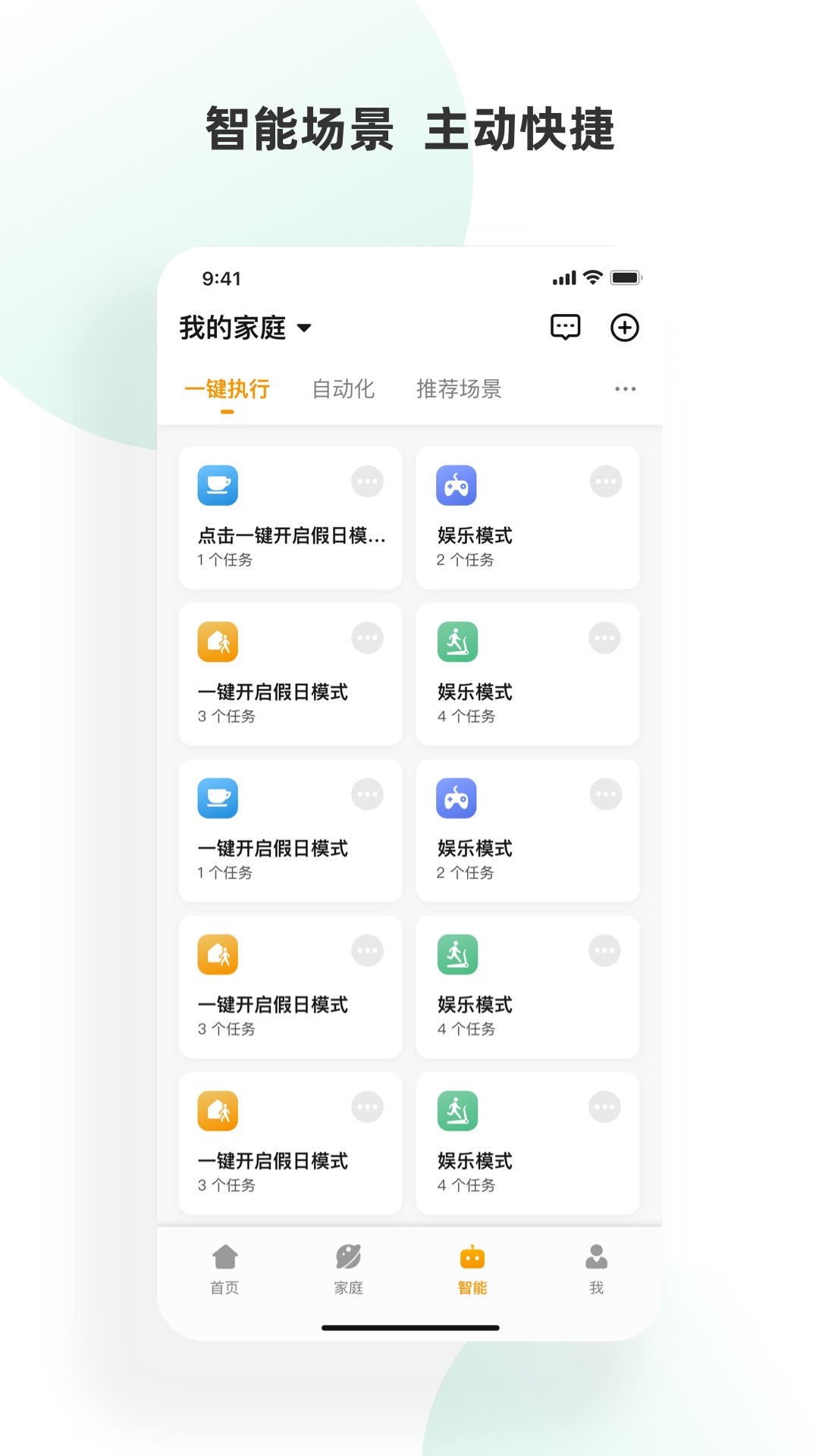 小海智家最新版 v2.1.3 安卓版 0