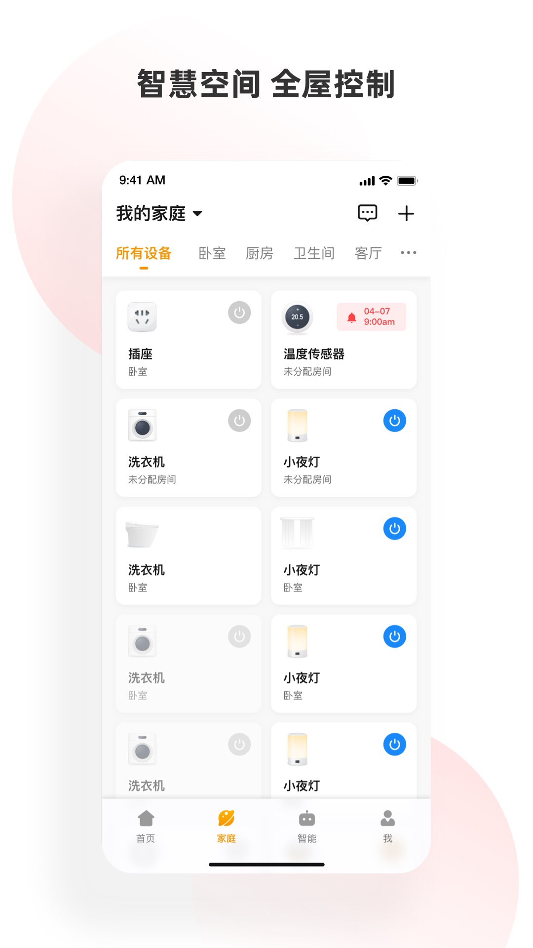 小海智家最新版 v2.1.3 安卓版 3