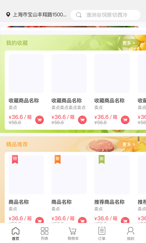 肉聯(lián)網(wǎng) v2.0.1 最新版 1
