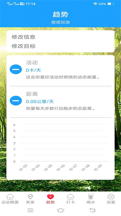 薯條計步 v5.1.0 最新版 1