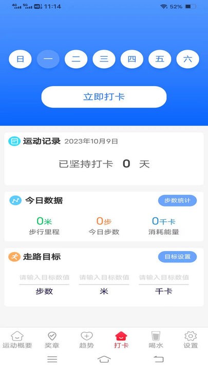 薯條計步 v5.1.0 最新版 0