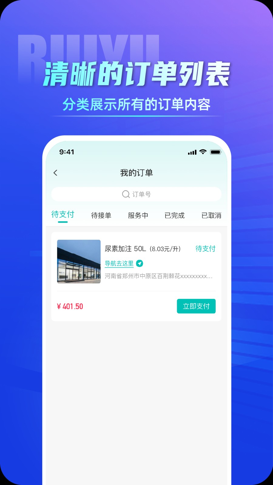 睿雨司機官方版 v1.0.64 安卓版 3