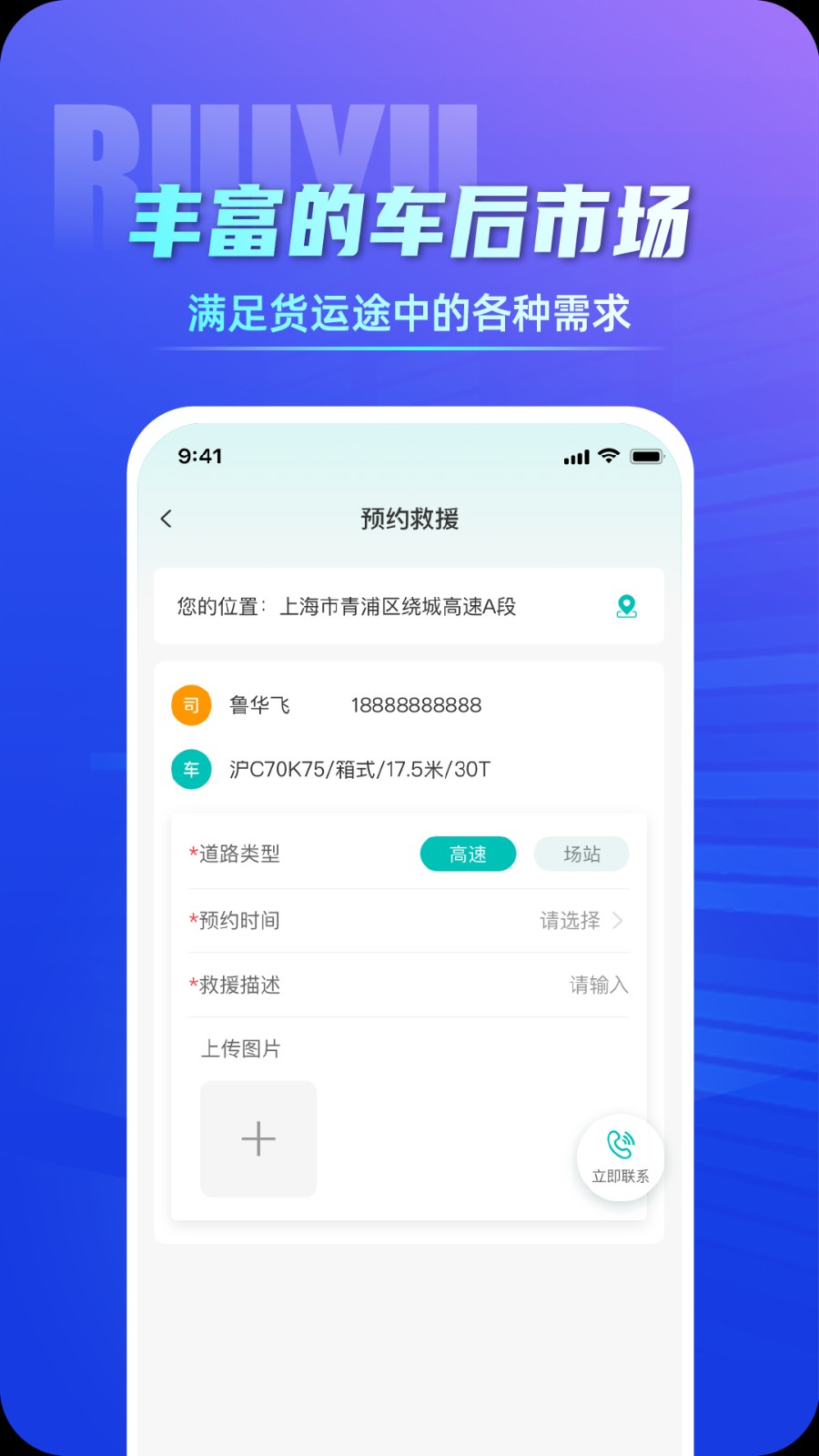 睿雨司機官方版 v1.0.64 安卓版 1