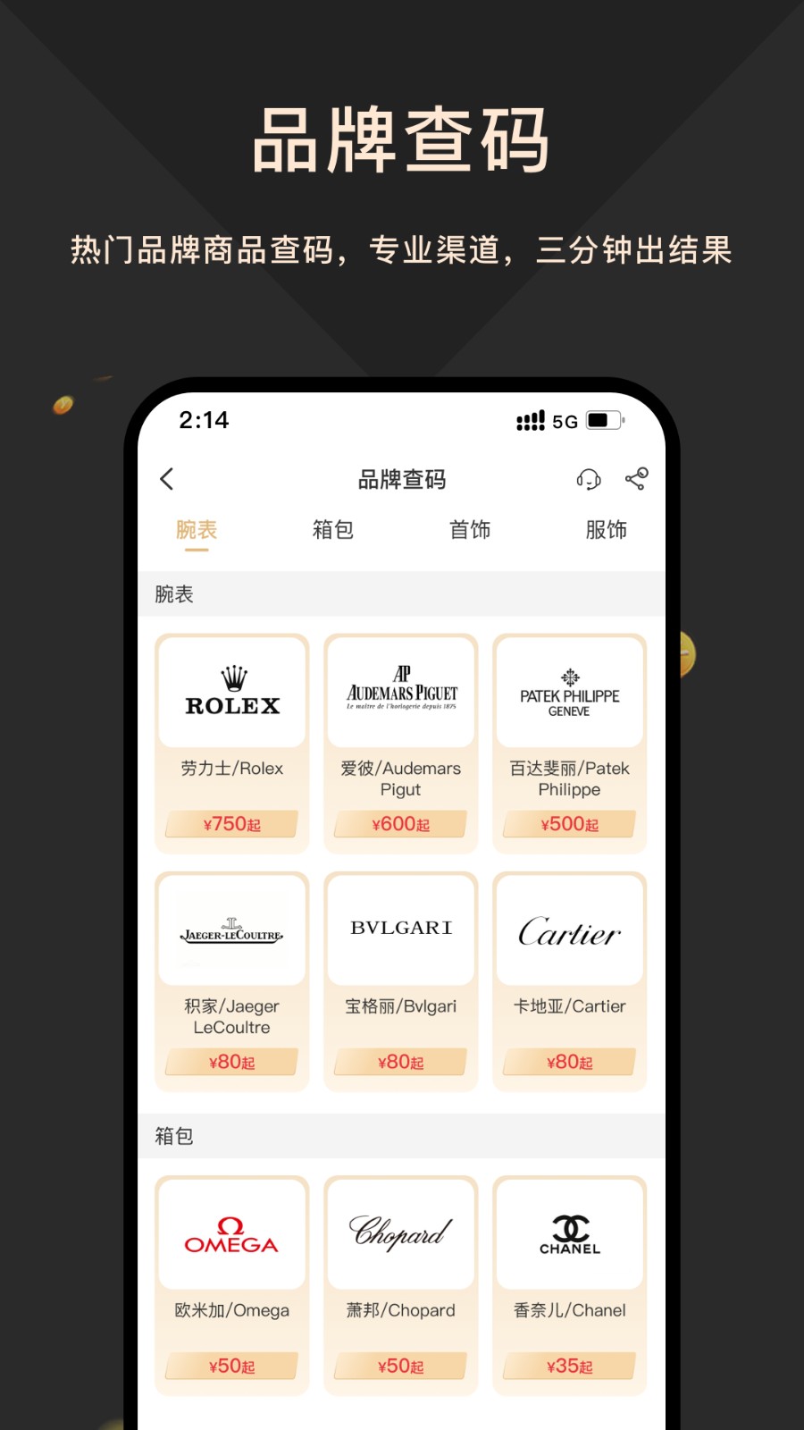 奢當(dāng)家軟件 v3.7.11 安卓版 2