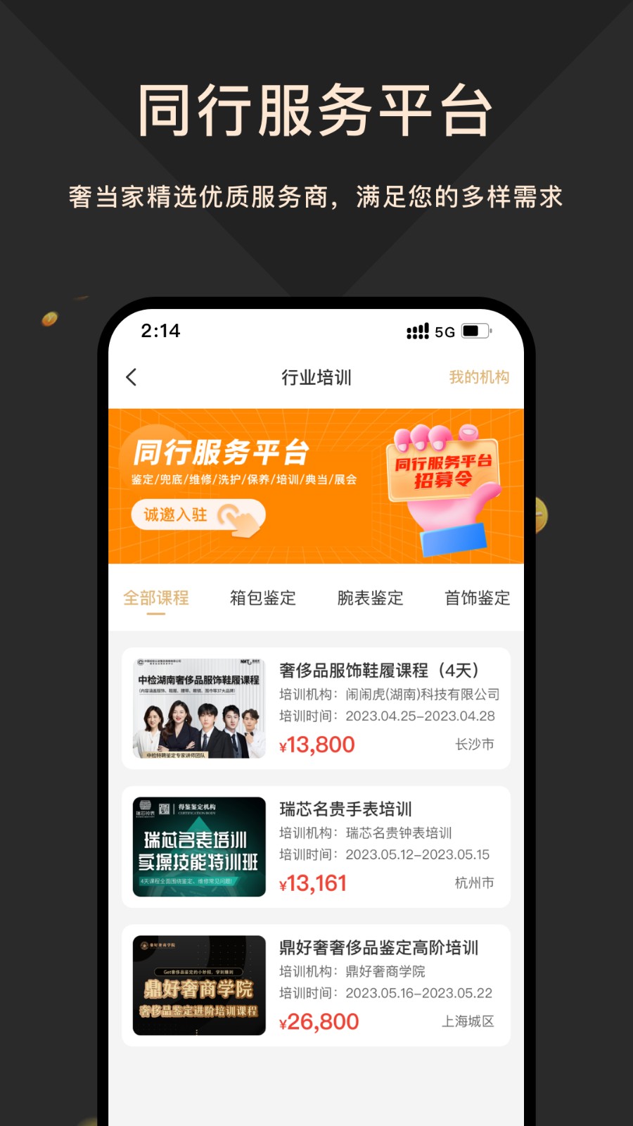 奢當(dāng)家軟件 v3.7.11 安卓版 1