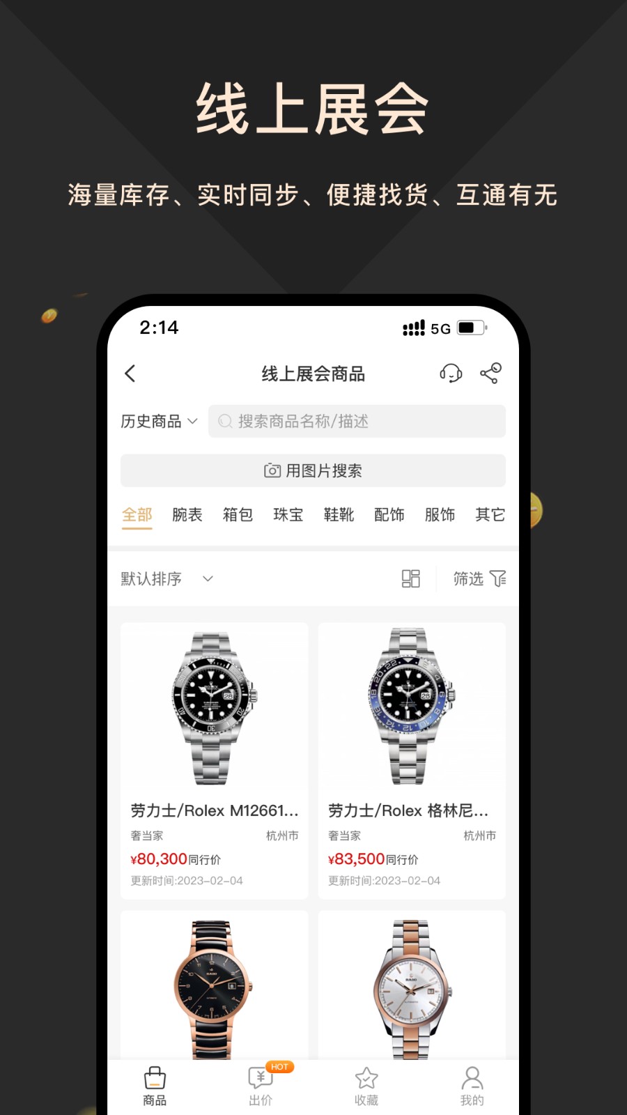 奢當(dāng)家軟件 v3.7.11 安卓版 3