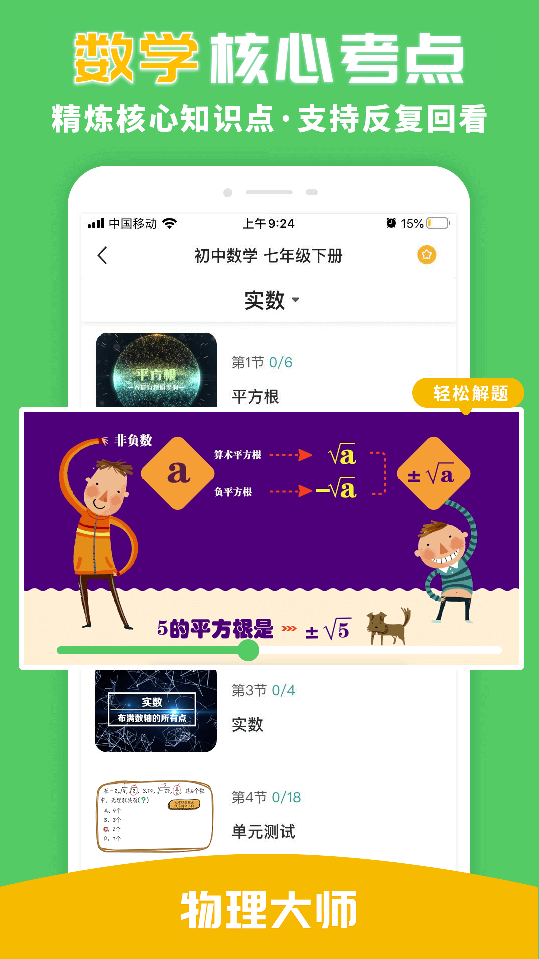 物理大師軟件0